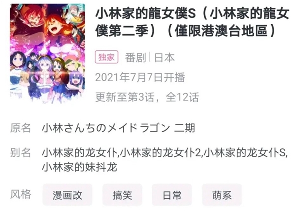 B站和谐《小林家的龙女仆S》大胸妹 网友:修图哥是人才